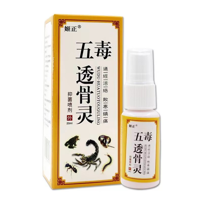 姬正五毒透骨灵抑菌喷剂