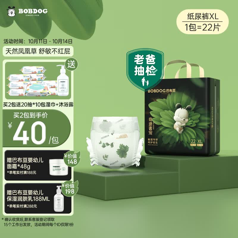 巴布豆（BOBDOG）【老爸抽检】奇迹奢宠婴儿纸尿裤XL码22片（12-17kg）植萃舒敏使用感如何?