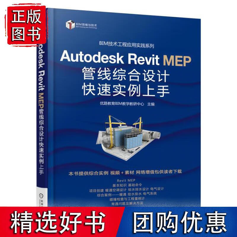 Autodesk Revit MEP 管
