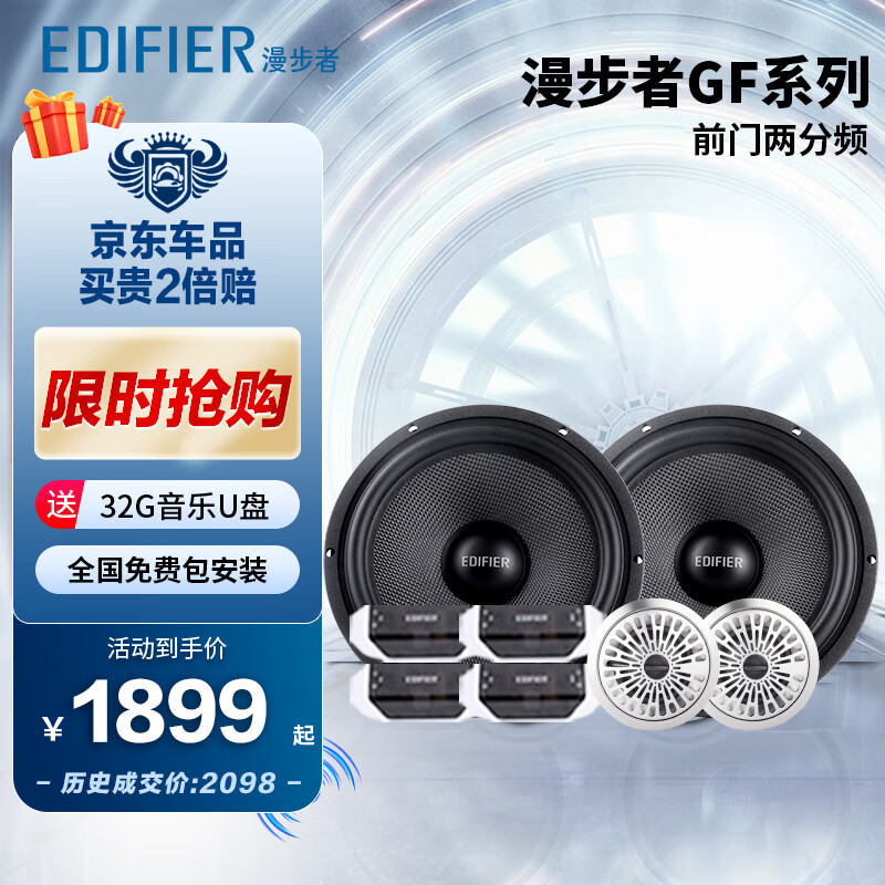 漫步者汽车音响改装 6.5寸套装扬声器GF651E重低音车载喇叭高性价比高么？