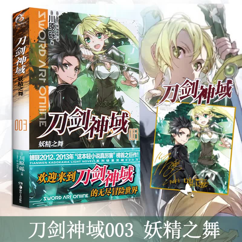 【单本可选】刀剑神域全套36册1-26册+进击篇1-8册+画集2册漫画外传小说川原砾 青春动漫文学游戏网游小说天闻角川 刀剑神域3