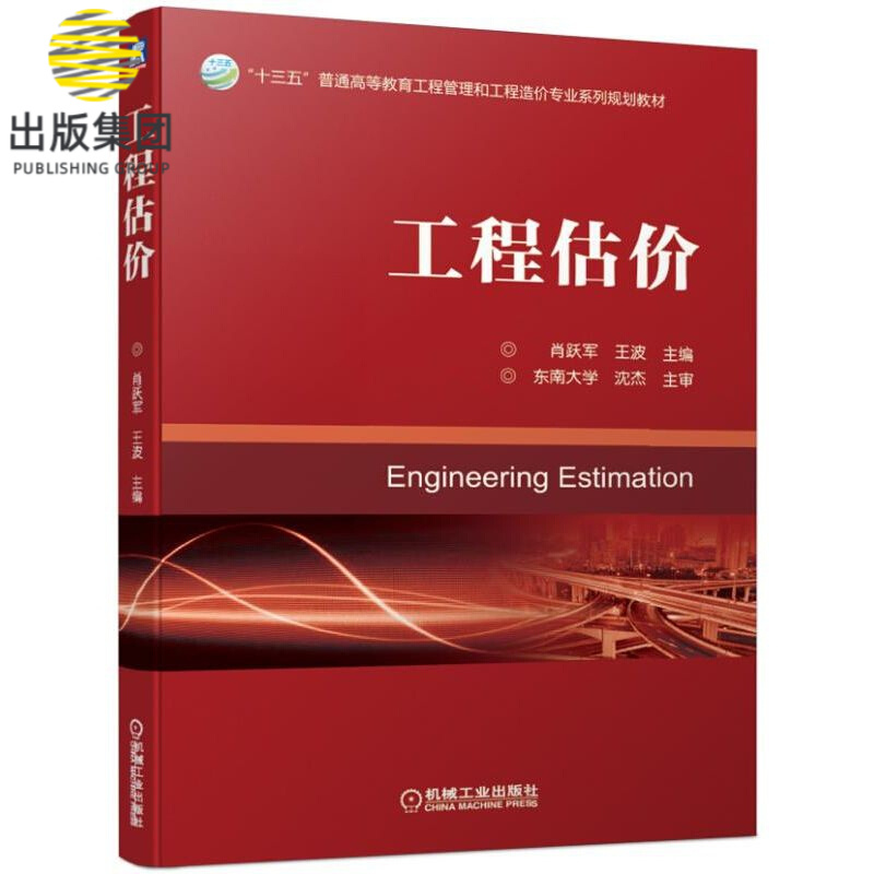 工程估价