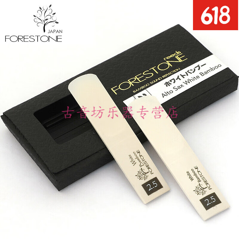 树脂日本forestone福斯顿中音高音次中萨克斯单簧管哨片白竹纤维树脂