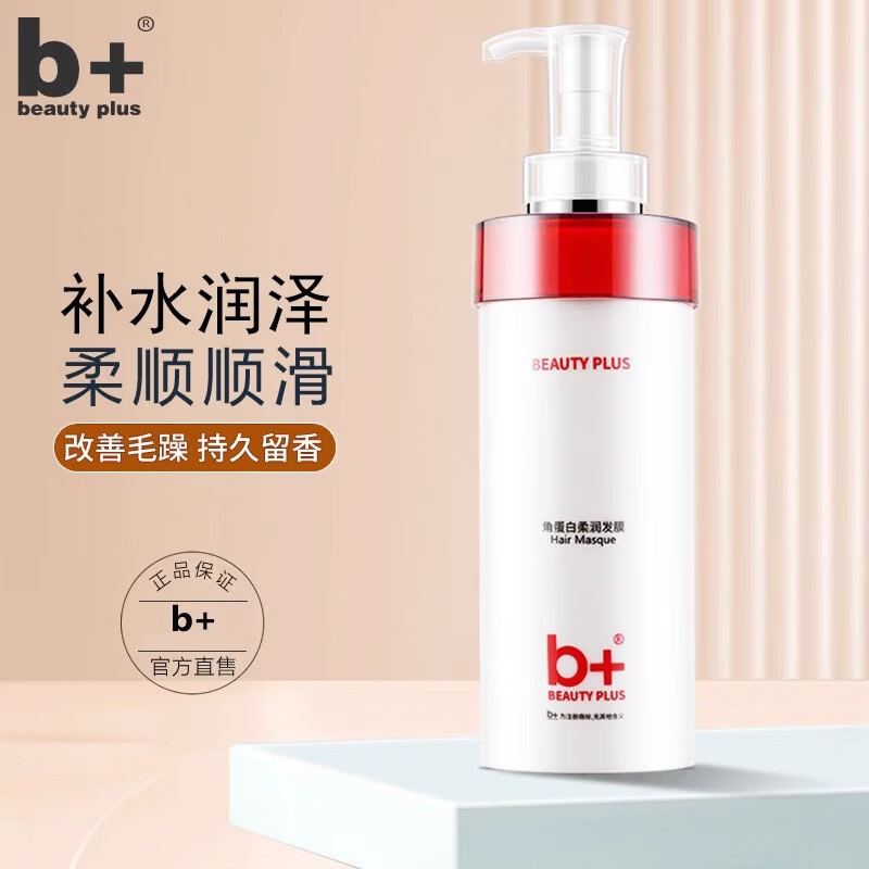 B+护发素女还原酸发膜柔顺顺滑修润干枯补水改善毛躁 角蛋白柔润发膜/护发素500ml