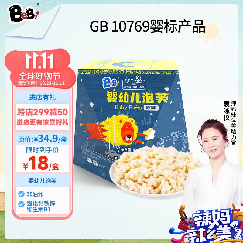 BeBi星星原味泡芙宝宝零食婴幼儿零食泡芙40g不添加白砂糖使用感如何?