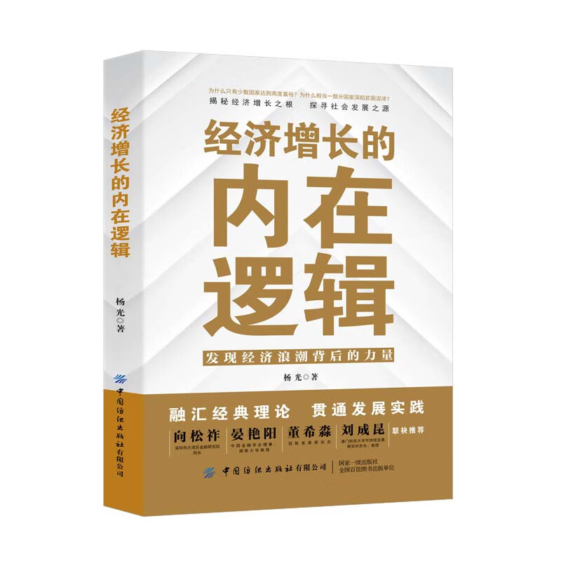 经济增长的内在逻辑