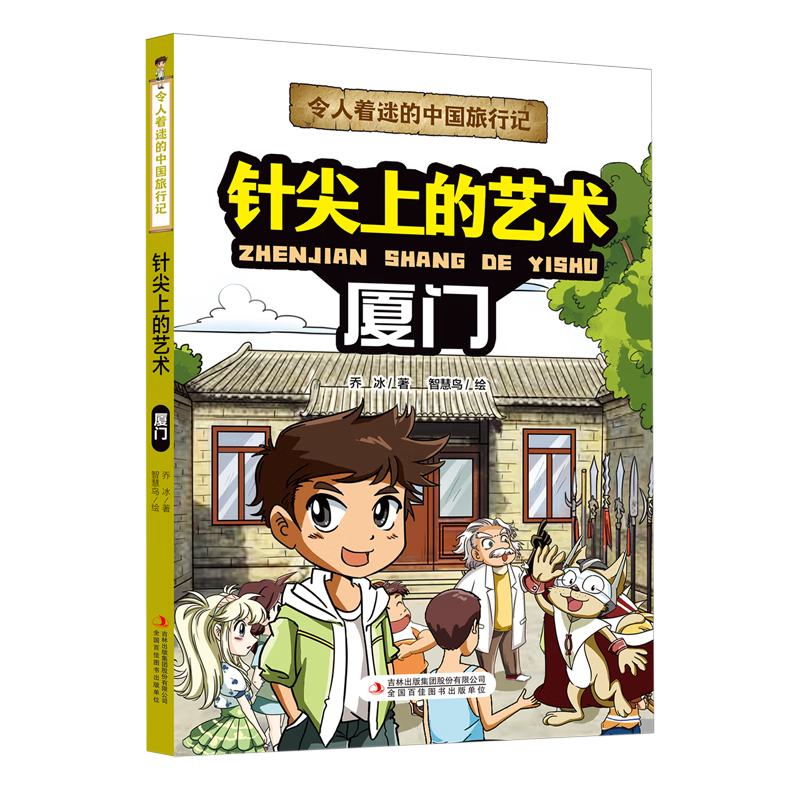 针尖上的艺术—厦门