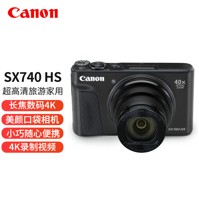 佳能（Canon）PowerShot SX740 HS 长焦数码4K超高清旅游家用美颜相机 口袋机 黑色 官方标配