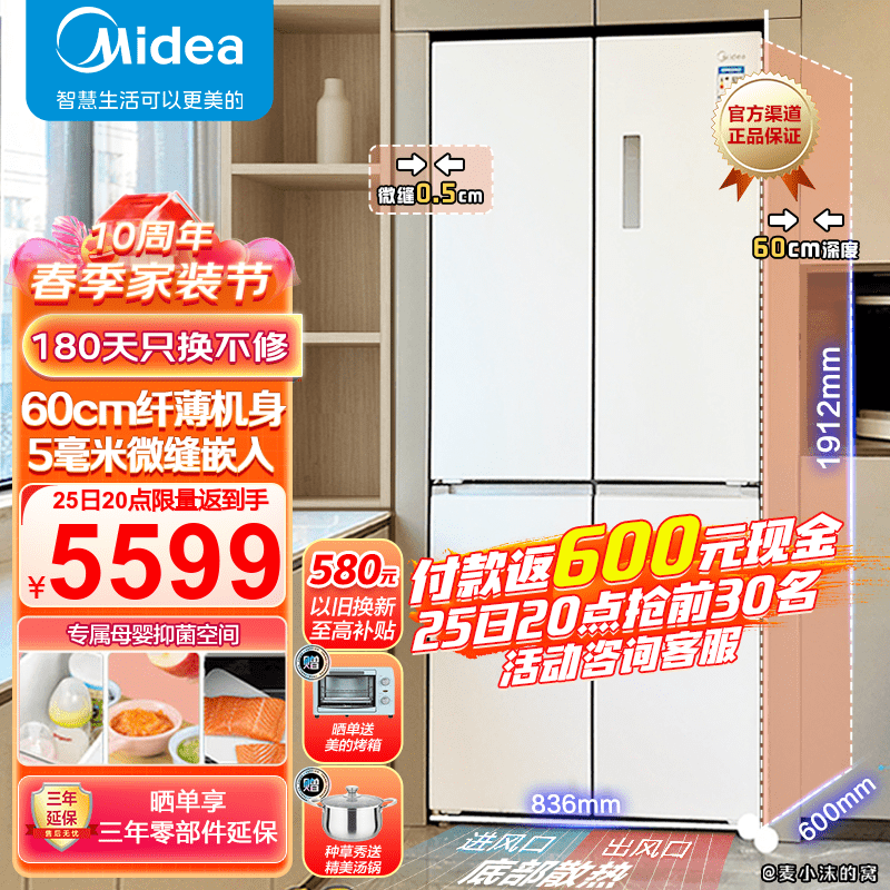 美的(Midea)483升十字双开四门60厘米超薄系列嵌入式风冷一级变频白色超大容量智能家用电冰箱高性价比高么？