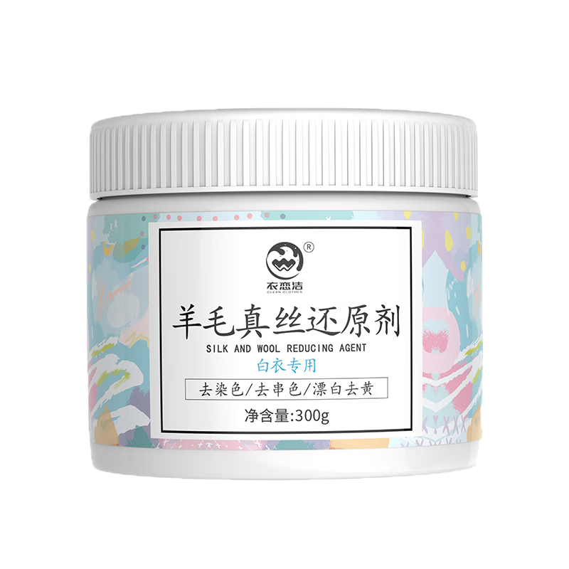 衣戀潔白衣還原劑300g真絲羊毛專用串色染色去除劑白色衣服修復(fù)漂白粉