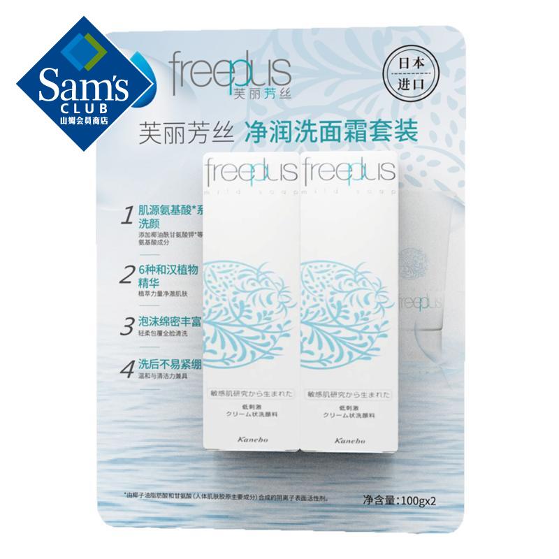 芙丽芳丝(Freeplus) 日本进口 净润洗面霜套装 100g*2 洁面乳 洗面奶