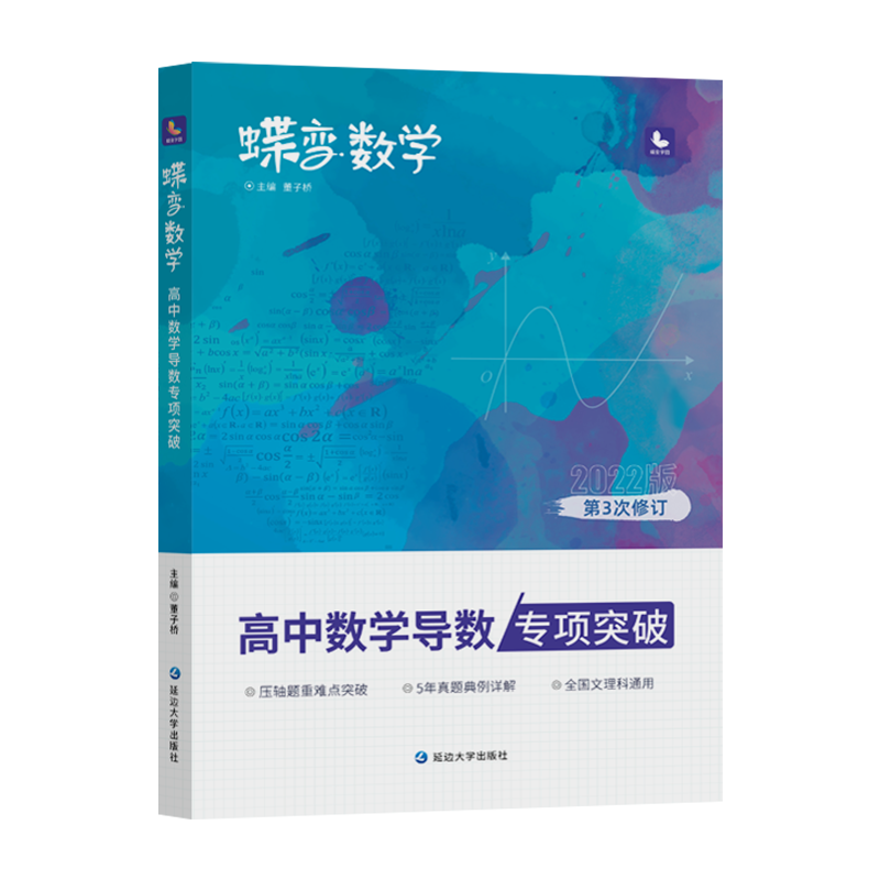 蝶变数学高中导数专题训练必刷题-价格趋势和销量情况调查