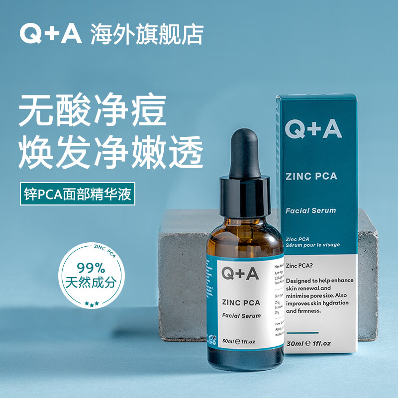 Q+AZINC锌PCA面部焕彩精华液30ml修护紧致淡纹脸部液提亮肌肤水润弹 锌PCA面部精华液30ml