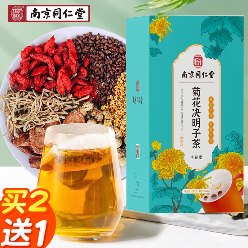 南京同仁堂菊花决明子茶牛蒡根枸杞金银花桂花橘皮花草茶养生茶饮1盒
