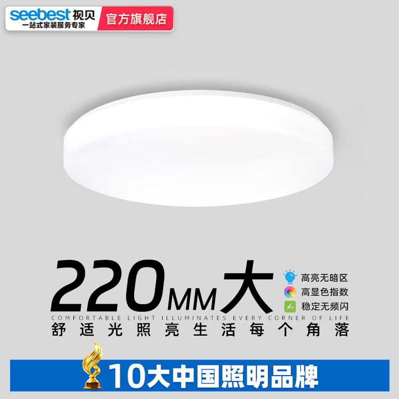 视贝（SEEBEST）客厅灯现代简约led吸顶灯超薄灯具组合套餐卧室房间灯饰 光年12w圆形-单色