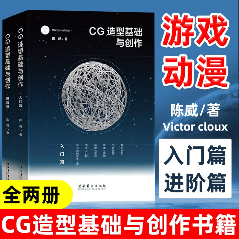 CG造型基础与创作【全2册】入门篇+进阶篇 陈威 MadlineCG艺术实验 游戏动漫CG画集