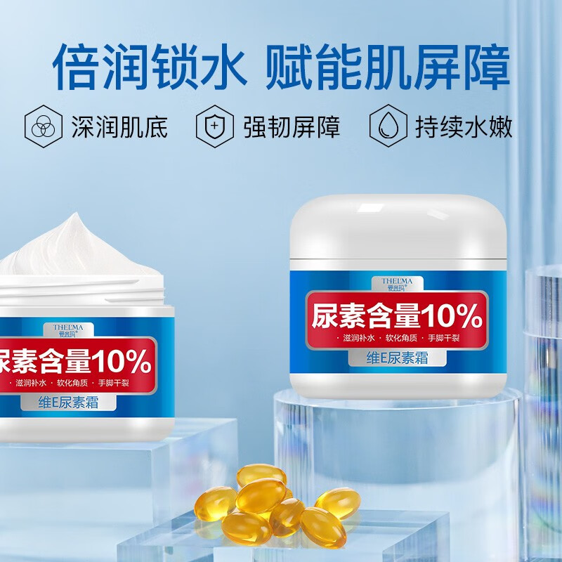 爱茜玛维E尿素霜保湿滋润秋冬防干裂手足霜深层滋养润肤霜护手霜滋养霜 维e尿素霜50g*2瓶