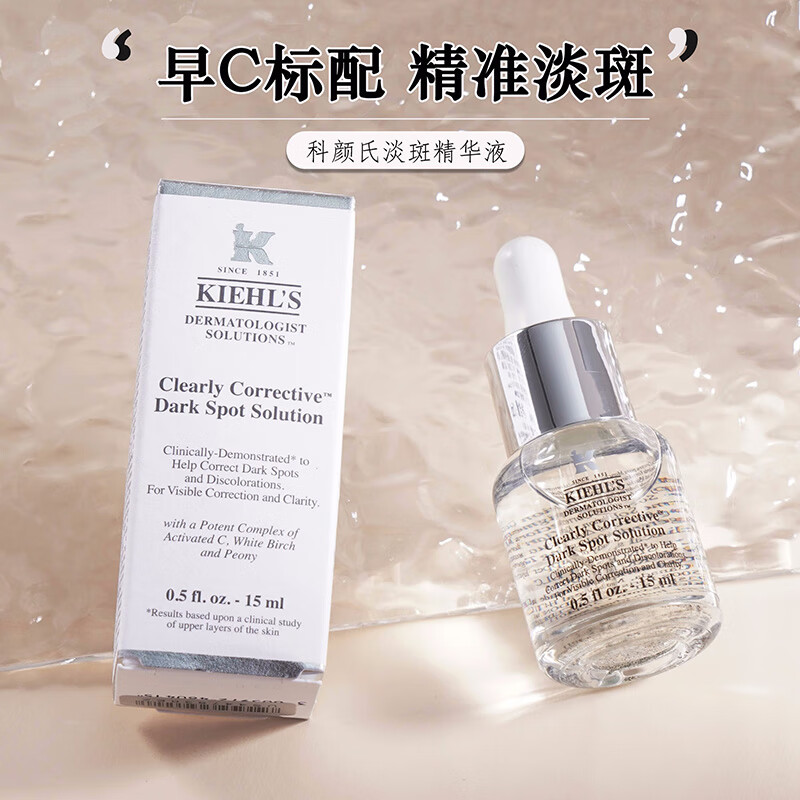 科颜氏（Kiehl's）新集焕白淡斑精华液15ml 中小样便携装