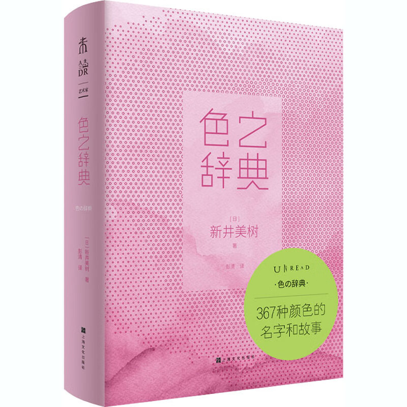 色之辞典