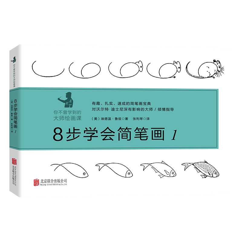 8步学会简笔画(1)(精)