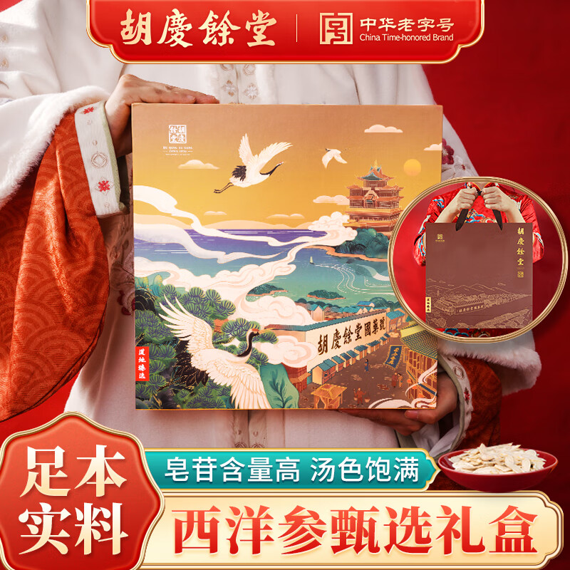 胡庆余堂长白山西洋参仙鹤礼盒100g中药饮片 补气养阴清热生津 中国药典道地选材端午节礼物滋补品 仙鹤礼盒-西洋参100g*1盒