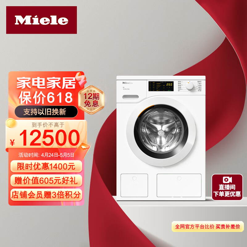 美诺（MIELE）洗衣机 欧洲进口 智能家用全自动 9KG大容量滚筒 WCD661