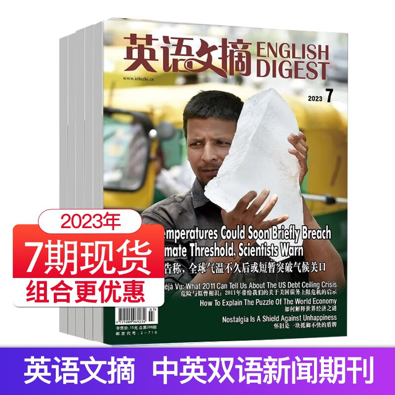 【1-8月现货打包】英语文摘杂志2023/22年打包 英语世界合订本中英文双语学习四级六级考研期刊新闻大学 【7本】23年2-8月