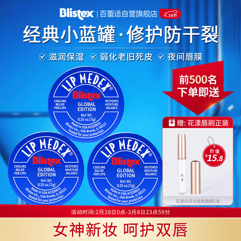 百蕾适美国进口碧唇小蓝罐润唇膏国际版三只装7g*3防干裂