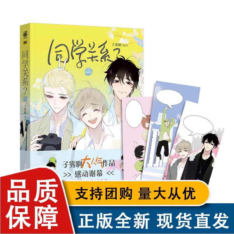 同学关系?6 9787557024215