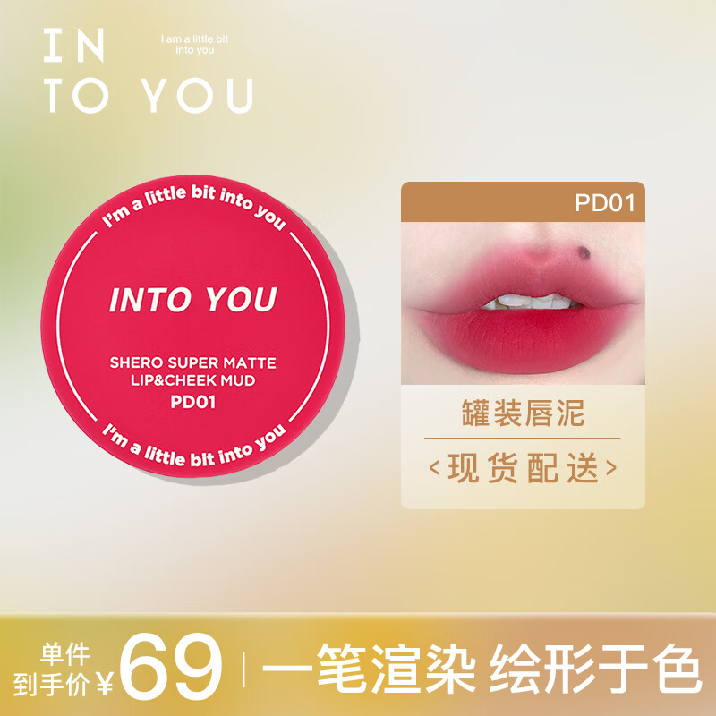 INTO YOU罐装唇泥哑光唇颊两用生日礼物女学生素颜唇彩 PD01磁力玫5g
