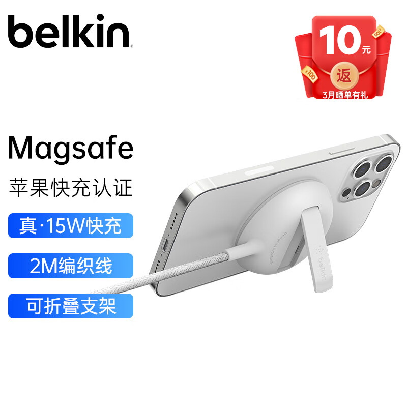 贝尔金(BELKIN）苹果MagSafe磁吸充电器 15W无线iPhone快充底座充电板 便携式带支架MFI认证 WIA004白