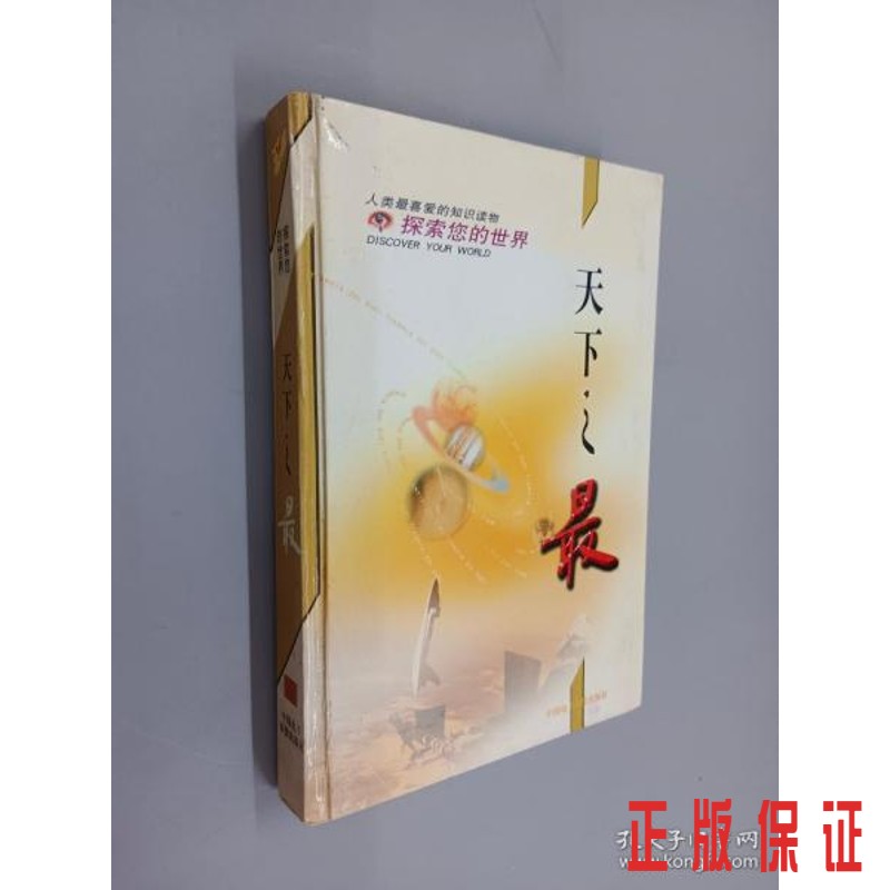 保证正版 可开发票！！天下之 硬精装
