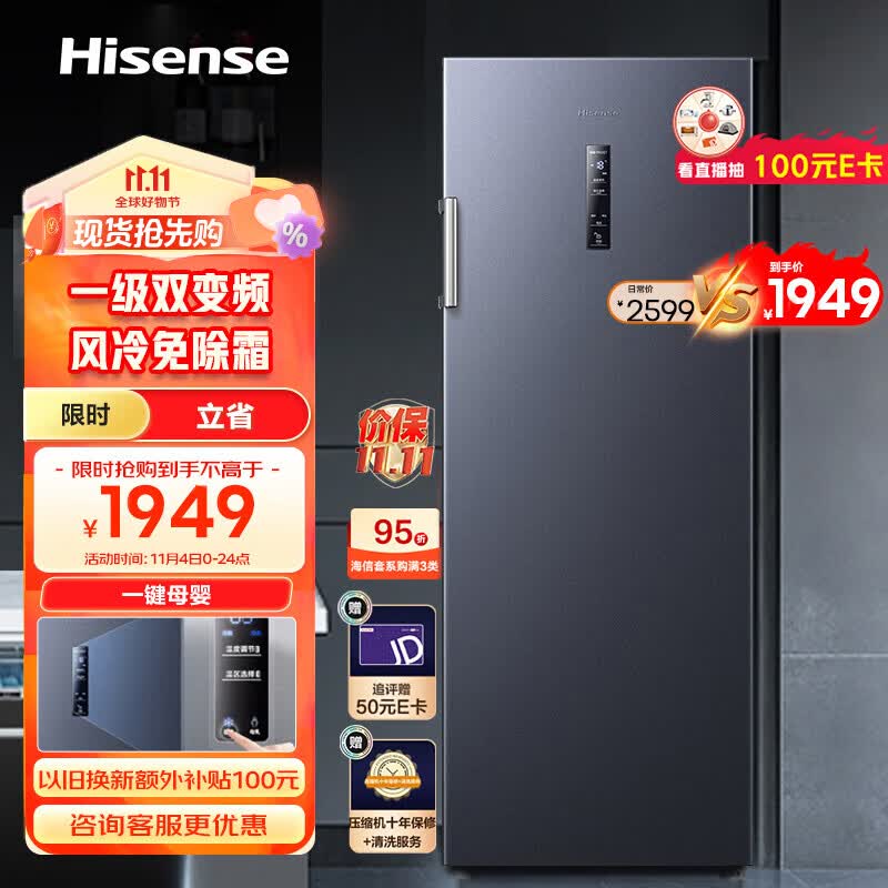 海信（Hisense）240升立式冰柜 变频一级能效风冷无霜冷柜 母乳冷藏冷冻抽屉式冰箱BD-240WPVUT怎么看?