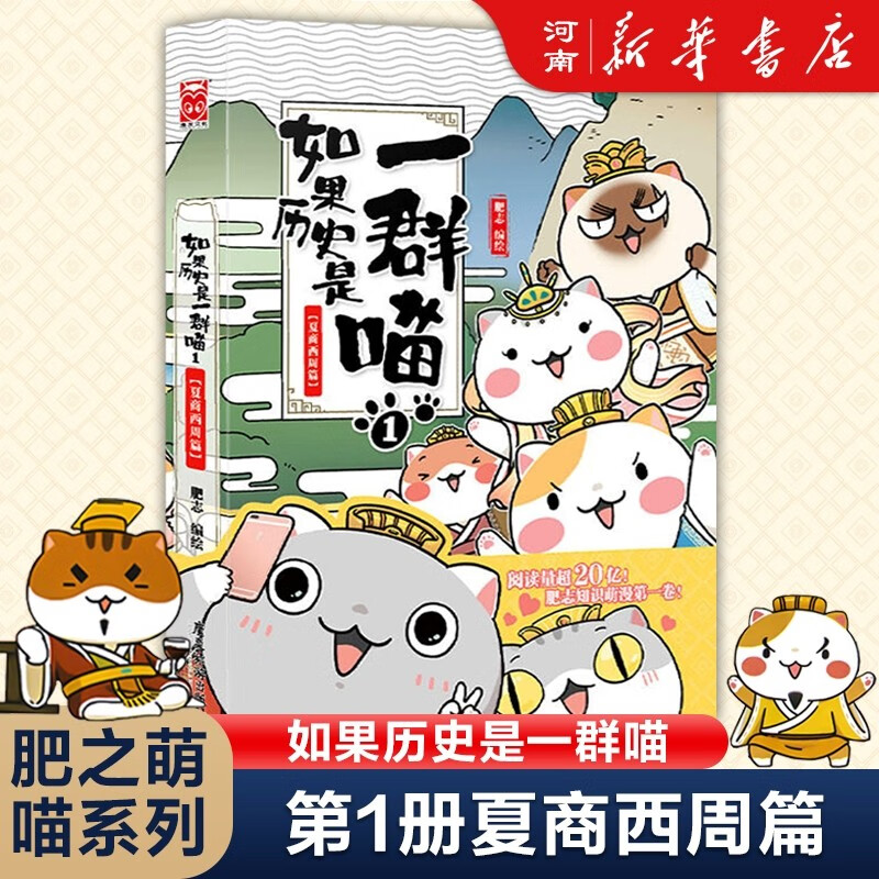 如果历史是一群喵16晚清残晖篇 如果西游是一群喵 喵15大清风云喵14明末清初大明皇朝篇正版全套肥志著15册小学生半小时漫画书同类适合儿童看的历史漫画科普书籍假如历史是一只猫的书喵15大清风云 如果历