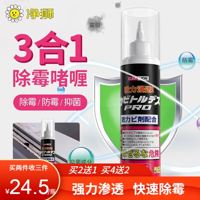 净狮除霉啫喱剂日本冰箱洗衣机洗手池厨房除黑家用除霉菌去霉斑神器除霉剂