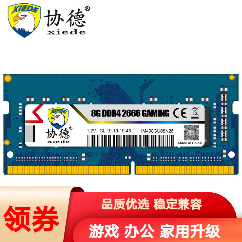 协德 (XIEDE)笔记本 DDR4 内存条 4代电脑内存 【8G】笔记本DDR4 2666