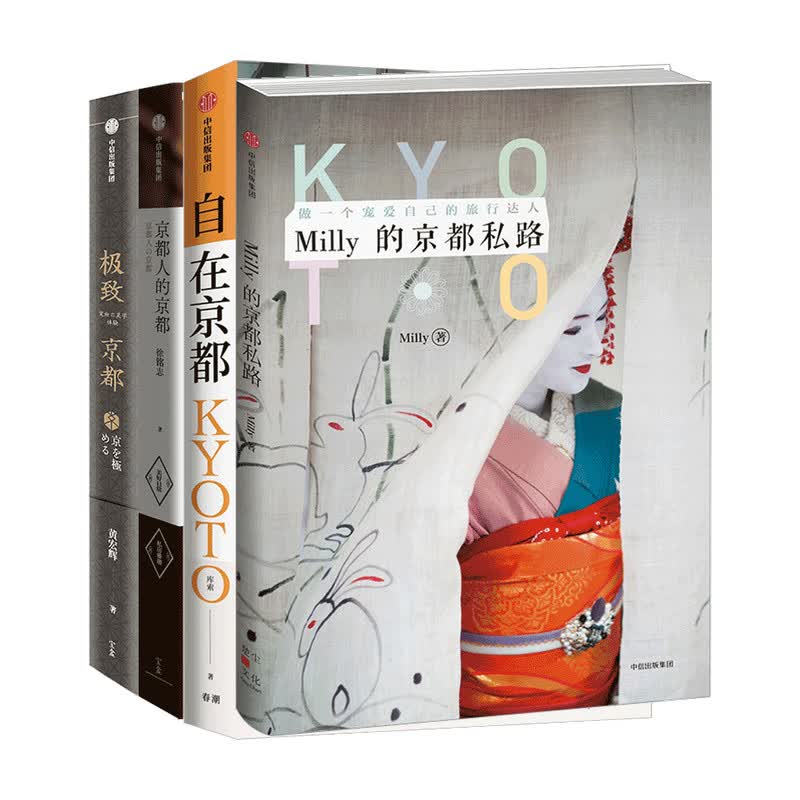 发现京都系列 套装四册 库索 著 中信书店