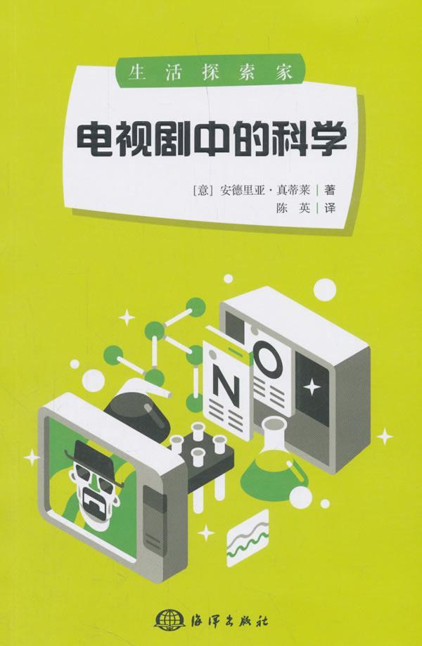 包邮：电视剧中的科学 科普读物 科学知识普及读物 图书