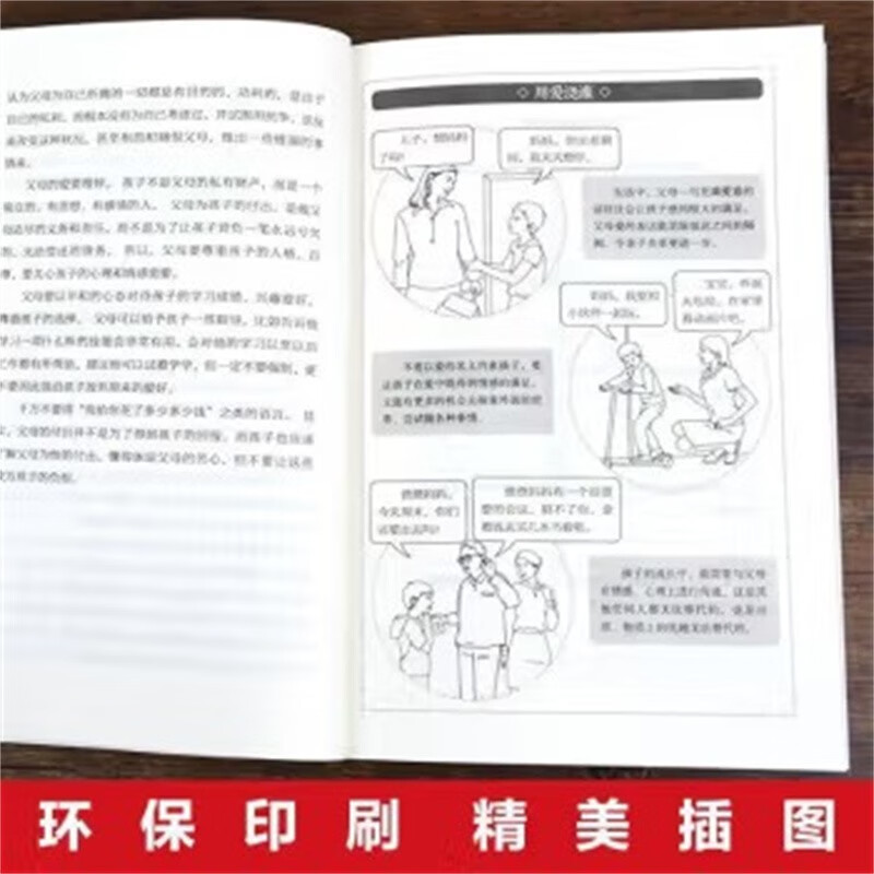 全2册 妈妈的情绪，决定孩子的未来（插图版）+爸爸的高度，决定孩子的起点不吼不叫培养好孩子家庭教详情图