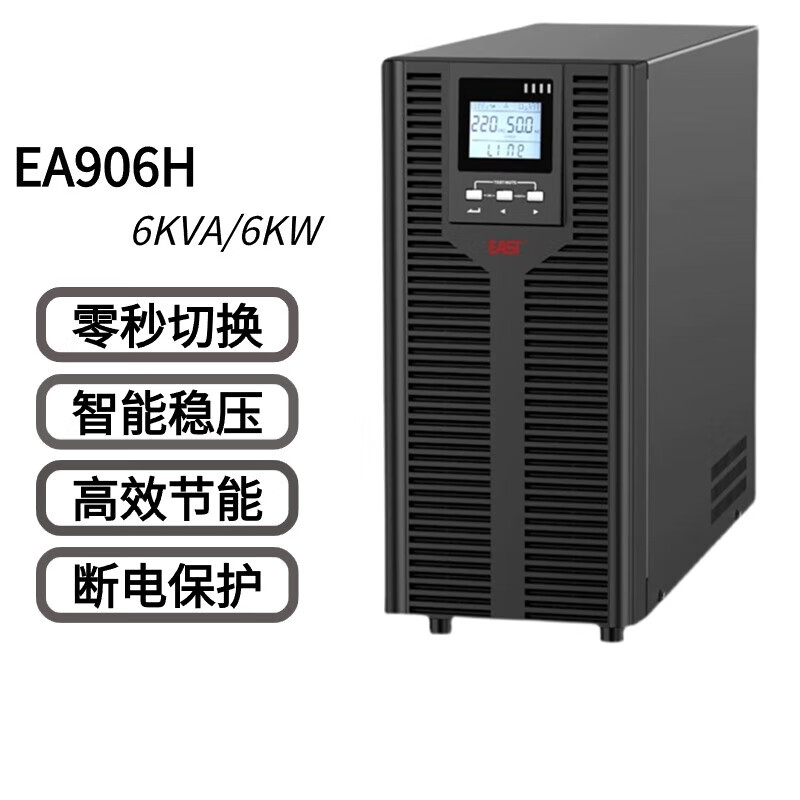 易事特UPS电源EA906H 不间断电源6KVA/6KW机房服务器用 EA906H(预售金)