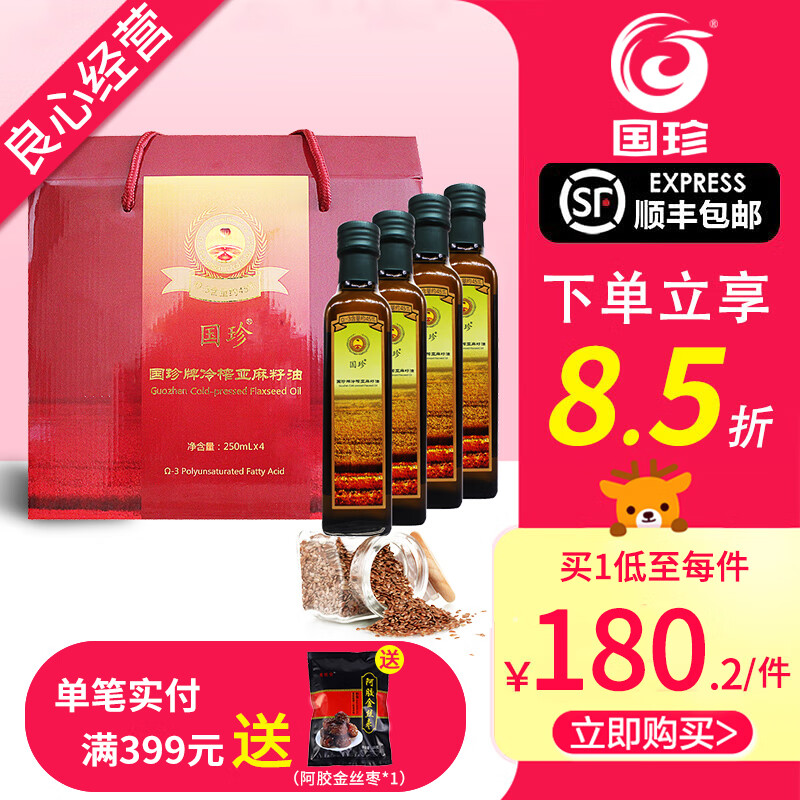 国珍冷榨亚麻籽油250ml*4瓶装