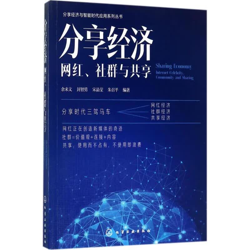 分享经济
