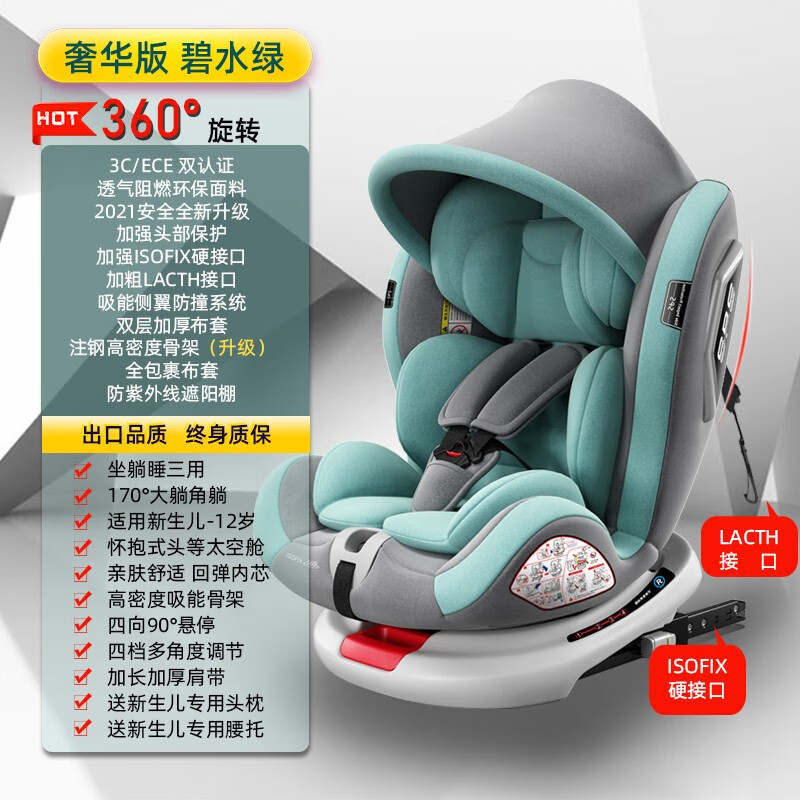 儿童安全座椅汽车用 宝宝婴儿isofix接口 360度旋转双向安装可坐可躺 0-4-12岁3c认证 碧水绿奢华版【360度旋转+双接口+侧翼+遮阳棚】