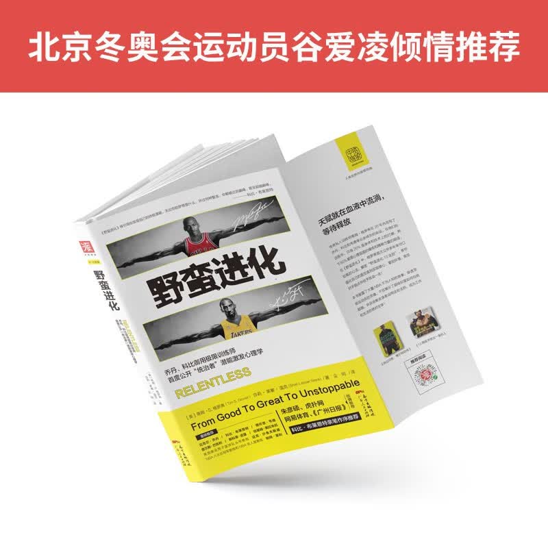乔丹、科比的成功法则：野蛮进化+野蛮进化2（套装2册）详情图