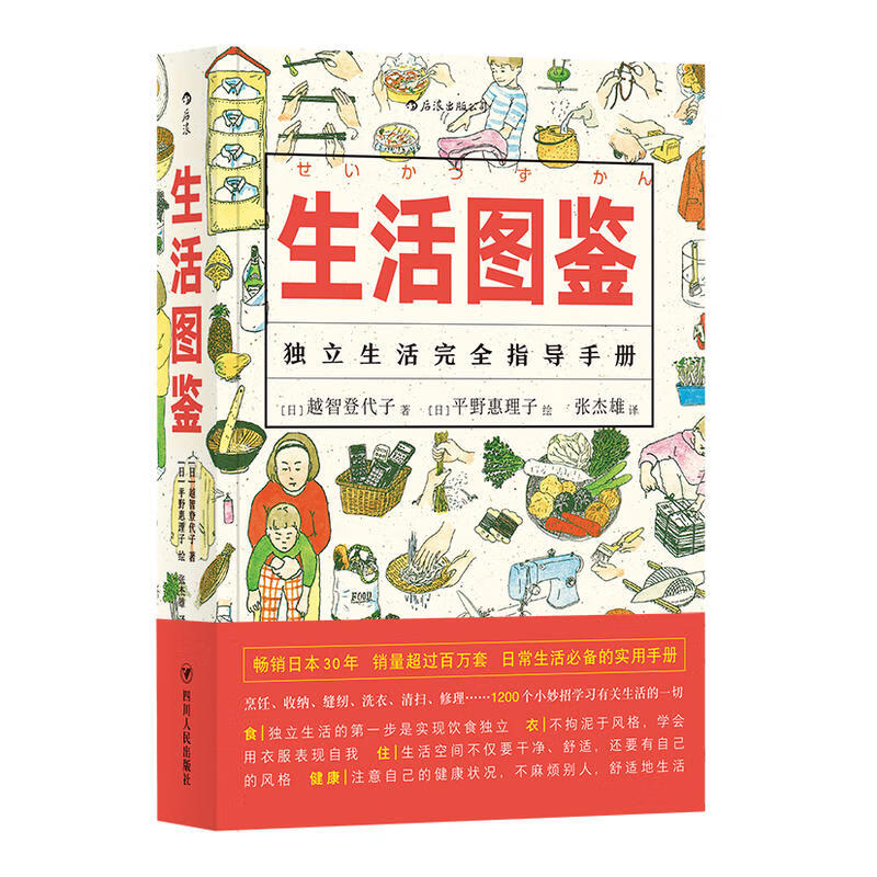 福音馆图鉴系列 2:生活图鉴