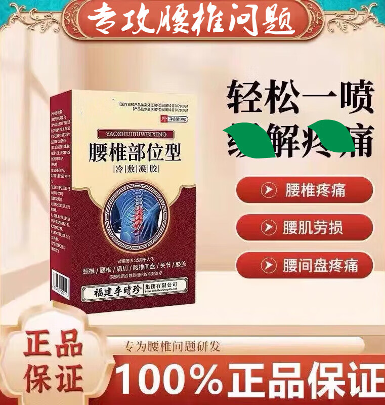 时腰椎部位型喷雾剂腰椎疼间盘坐骨关节痛喷剂 发 芙 【1盒装】