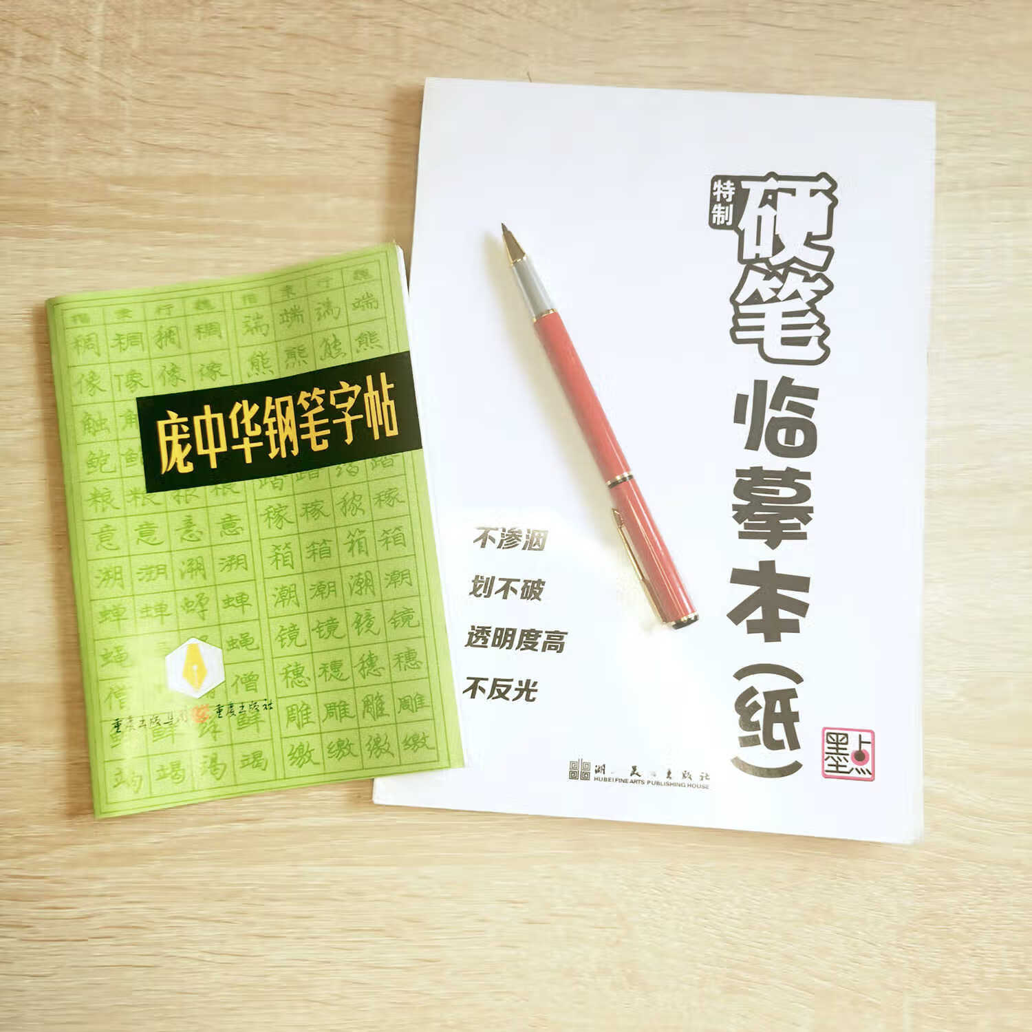 正版新 64页庞中华钢笔字帖+硬笔临摹本练字行书楷书速成