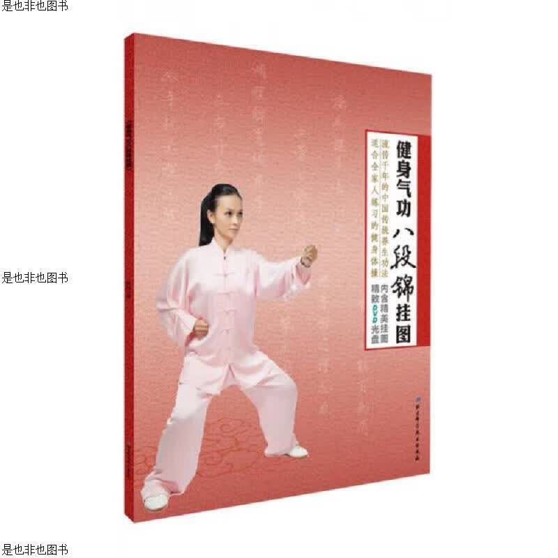 健身气功八段锦挂图