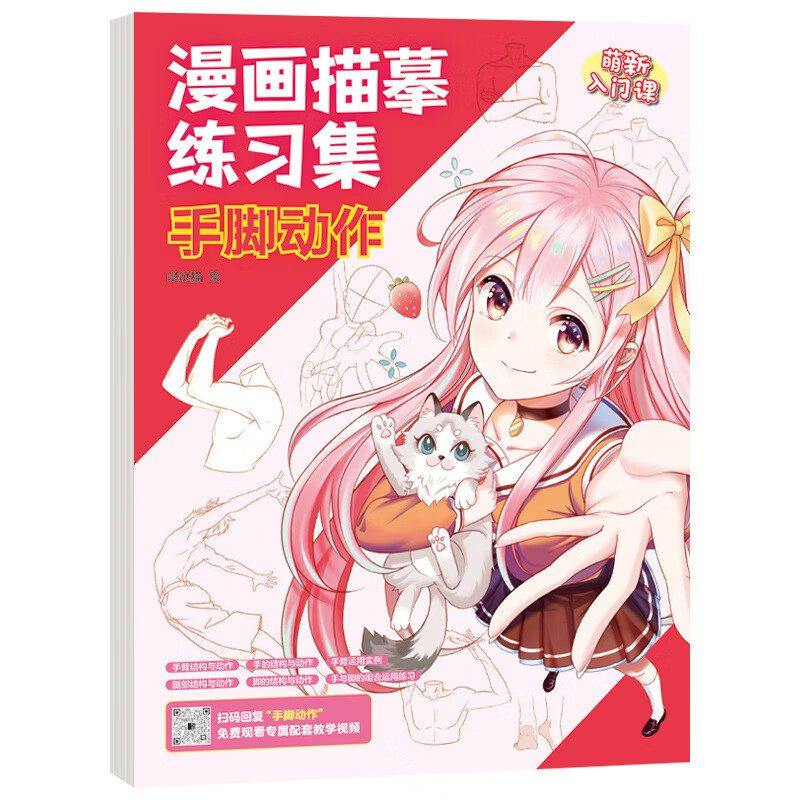 漫画手绘描摹本动漫人物绘画 动漫白描线稿入门练习册 动漫美少女Q版古风人物二次元零基础素描漫画入门教程 头像五官+人体动态+手脚动作+百变服饰