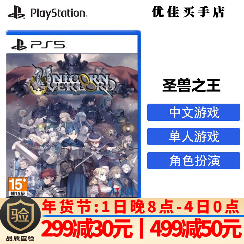 索尼(SONY)PS5游戏光盘 索尼大作游戏软件 盒装实体光盘海外版 圣兽之王 香草社(中文)